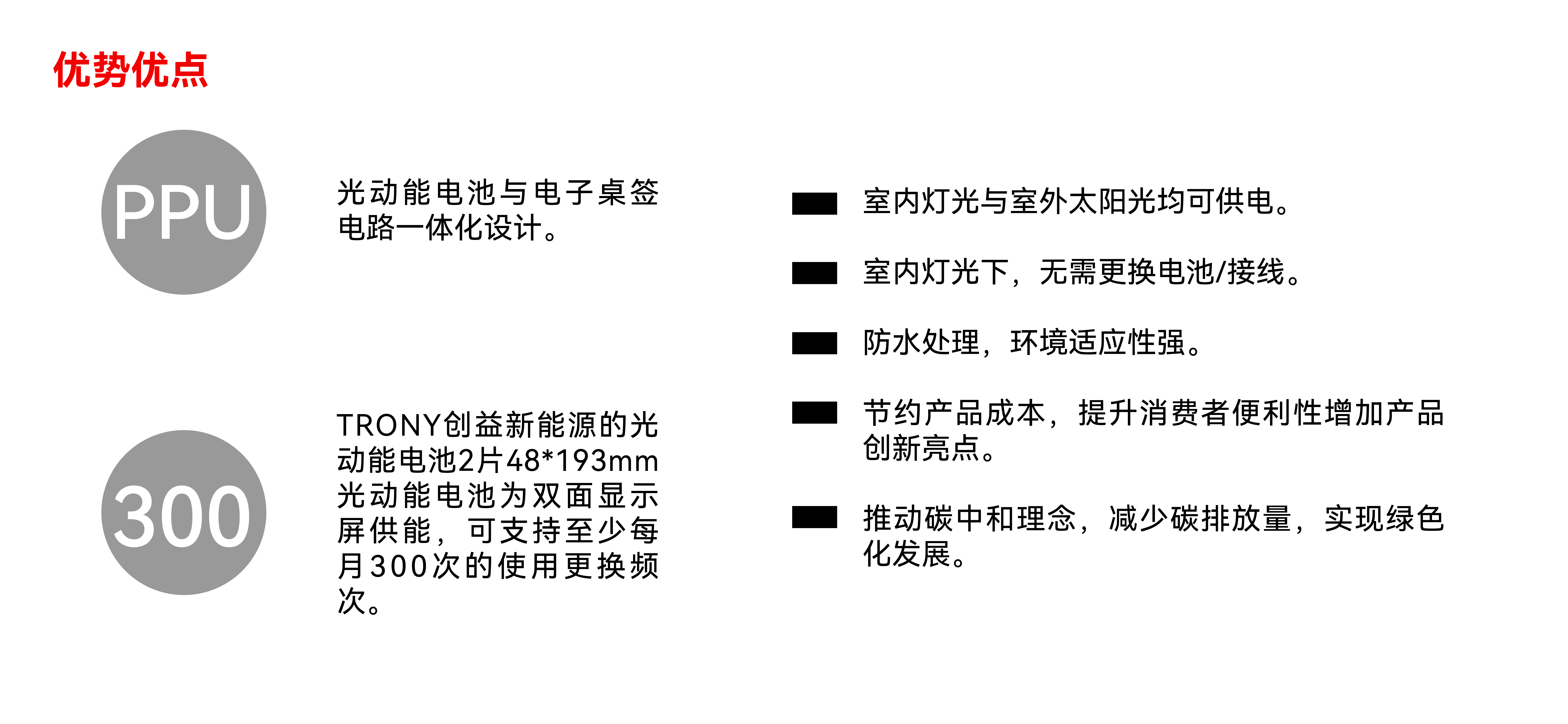 光动能电子桌签