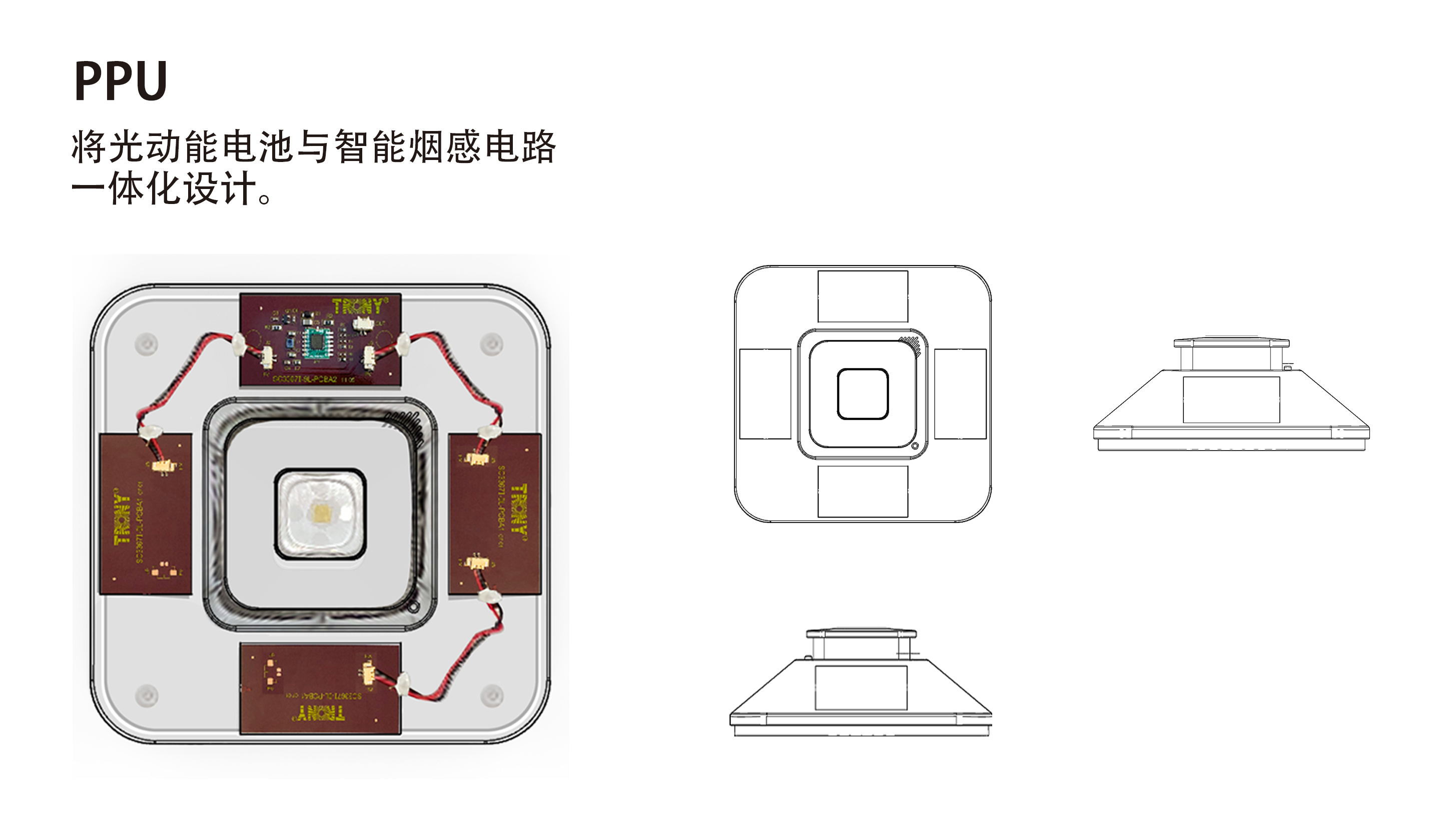 光动能智能烟雾探测器
