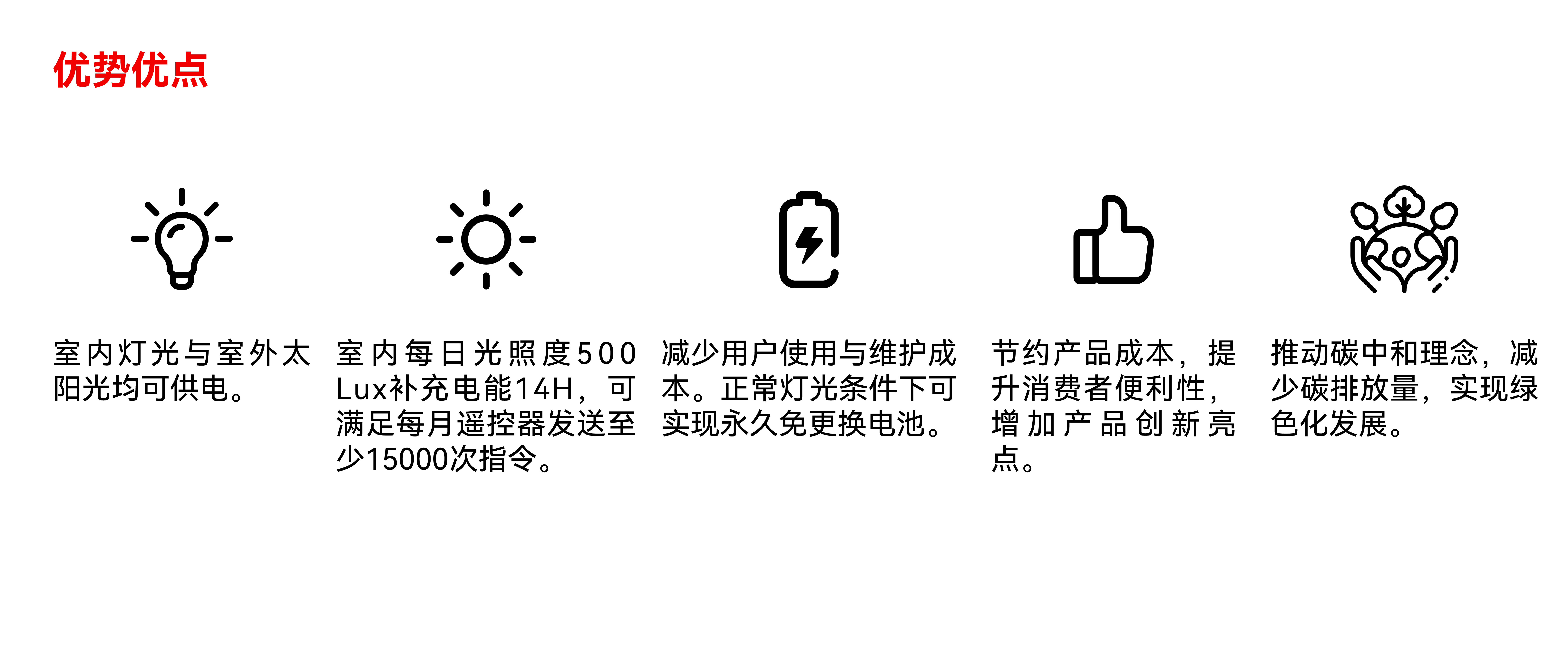 光动能红外遥控器