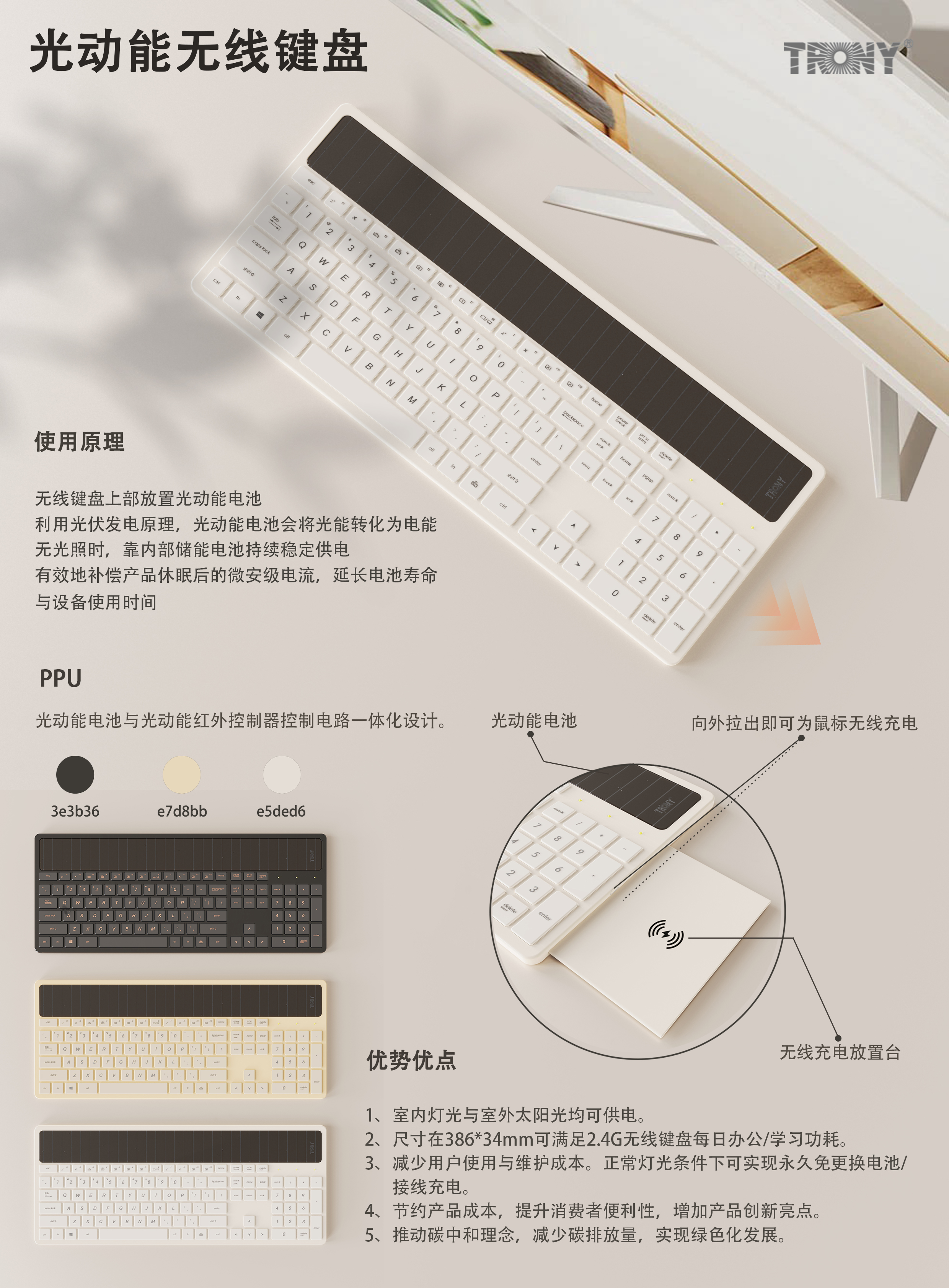 光动能无线键盘