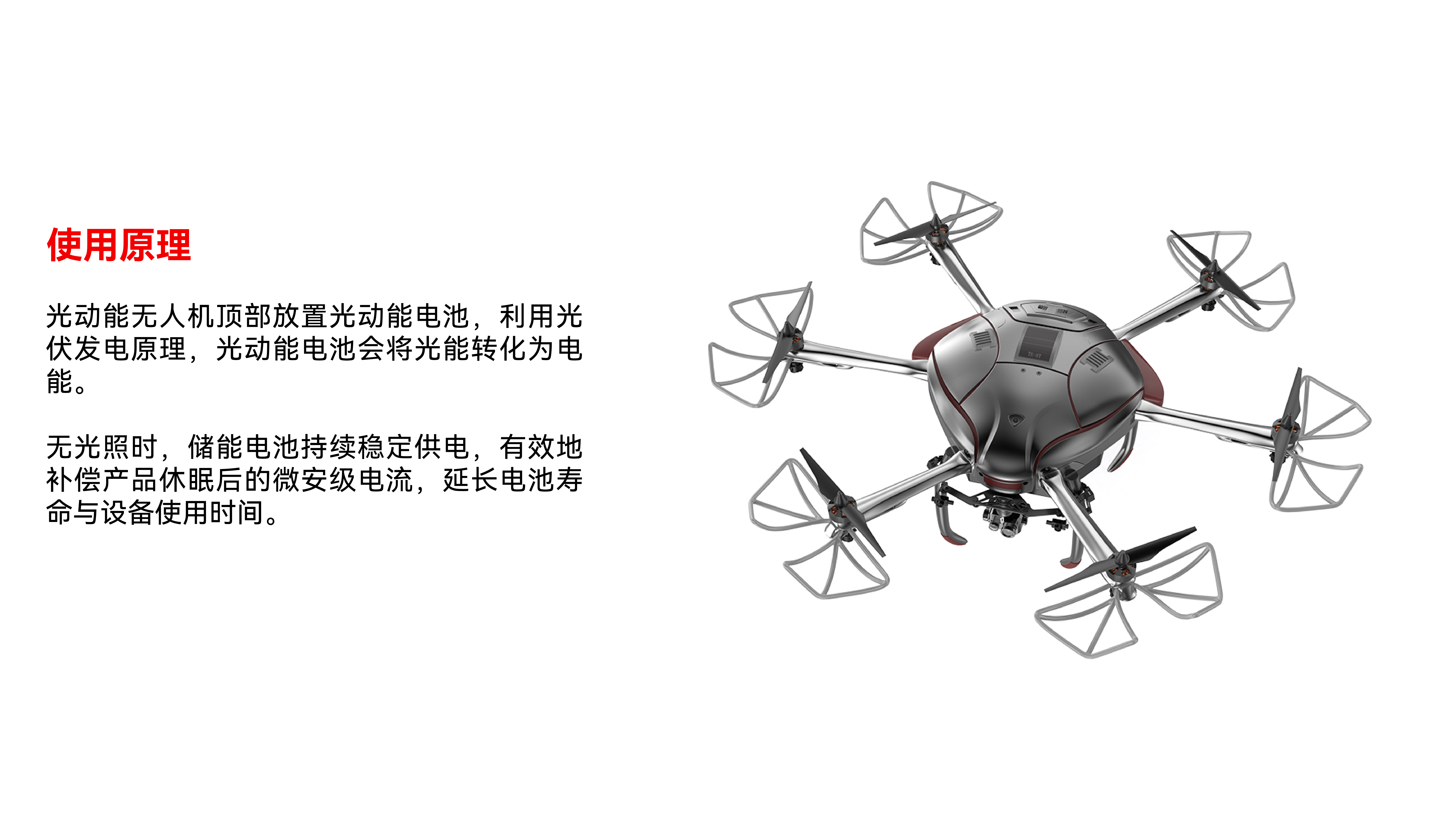 光动能无人机应急定位器