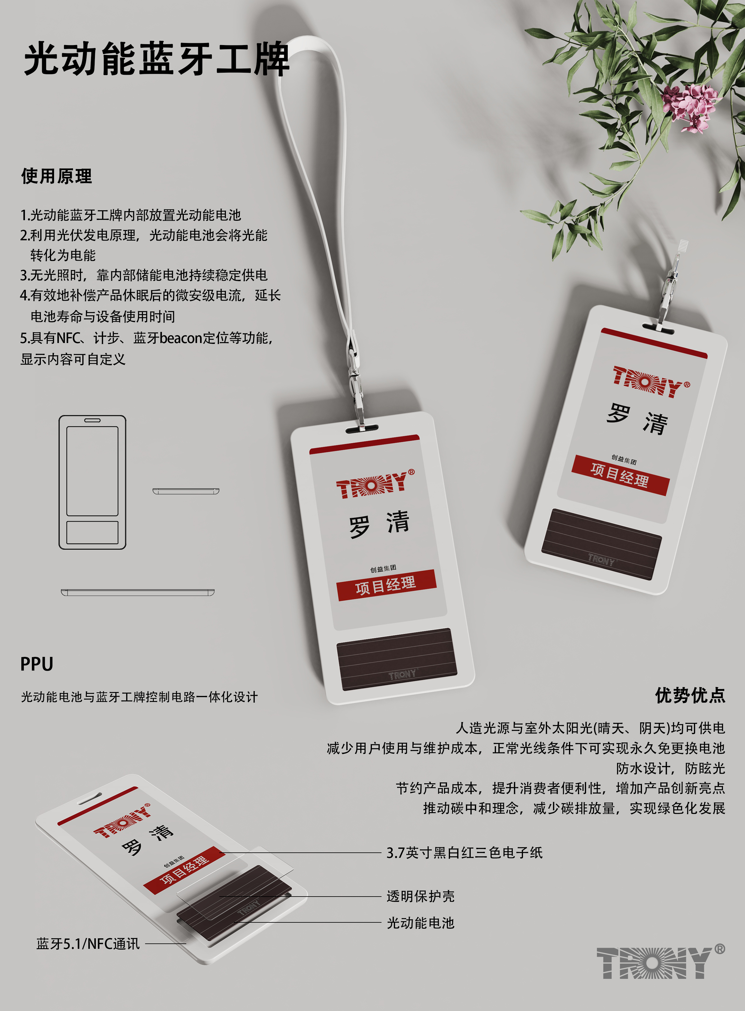 光动能蓝牙工牌