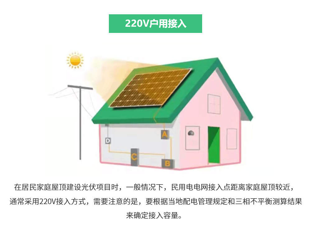 220v户用接入