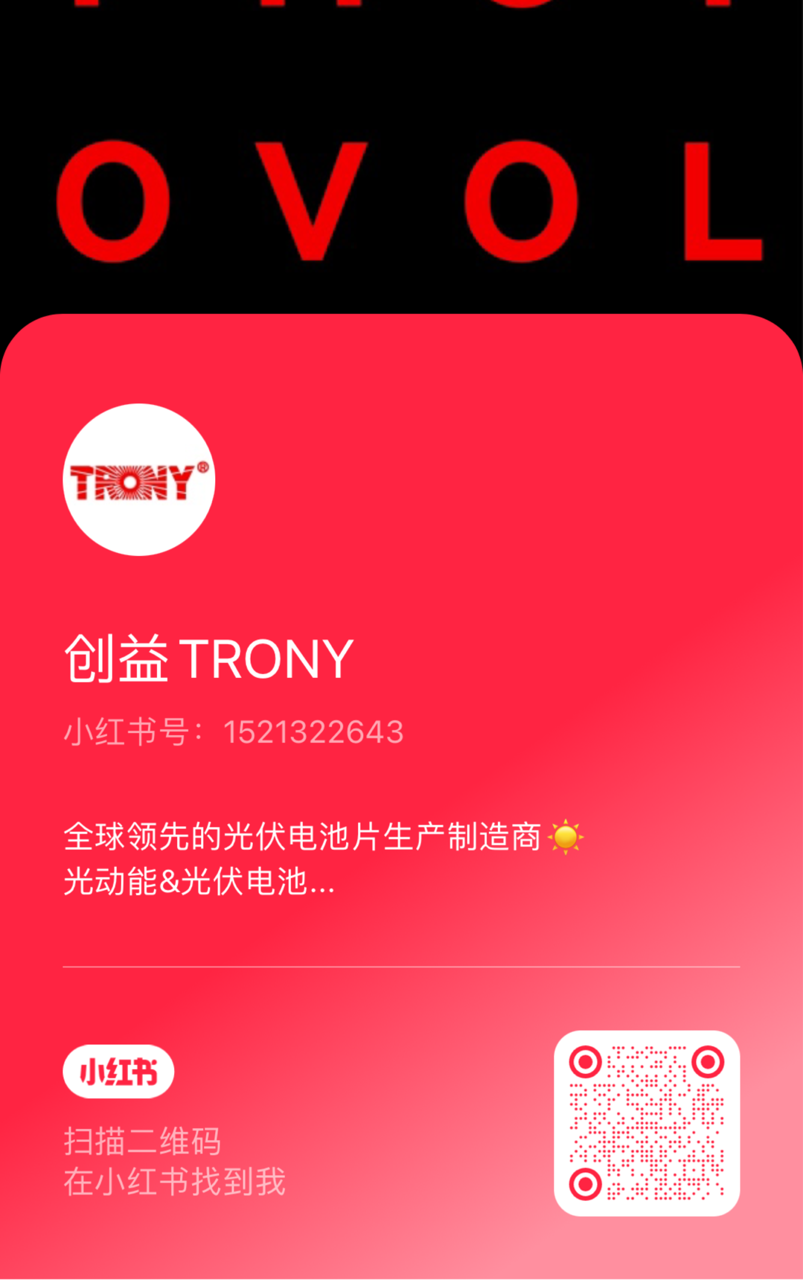 小红书 创益trony