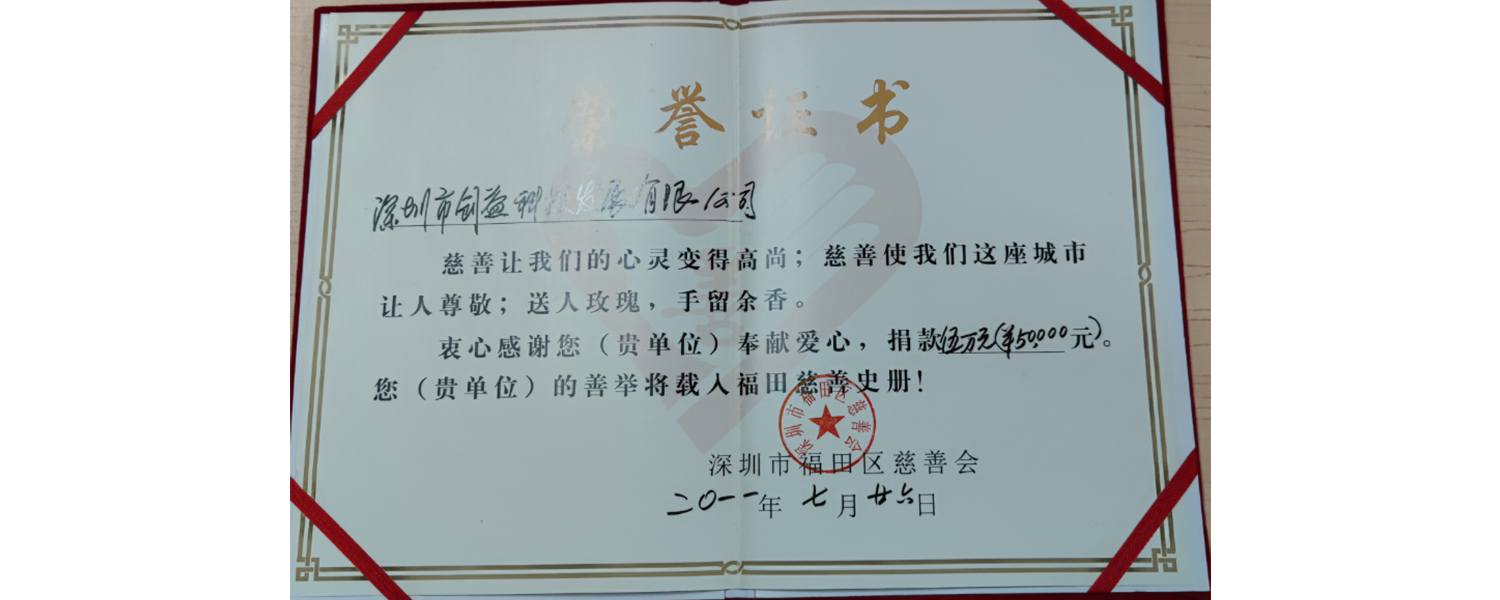 慈善会捐款