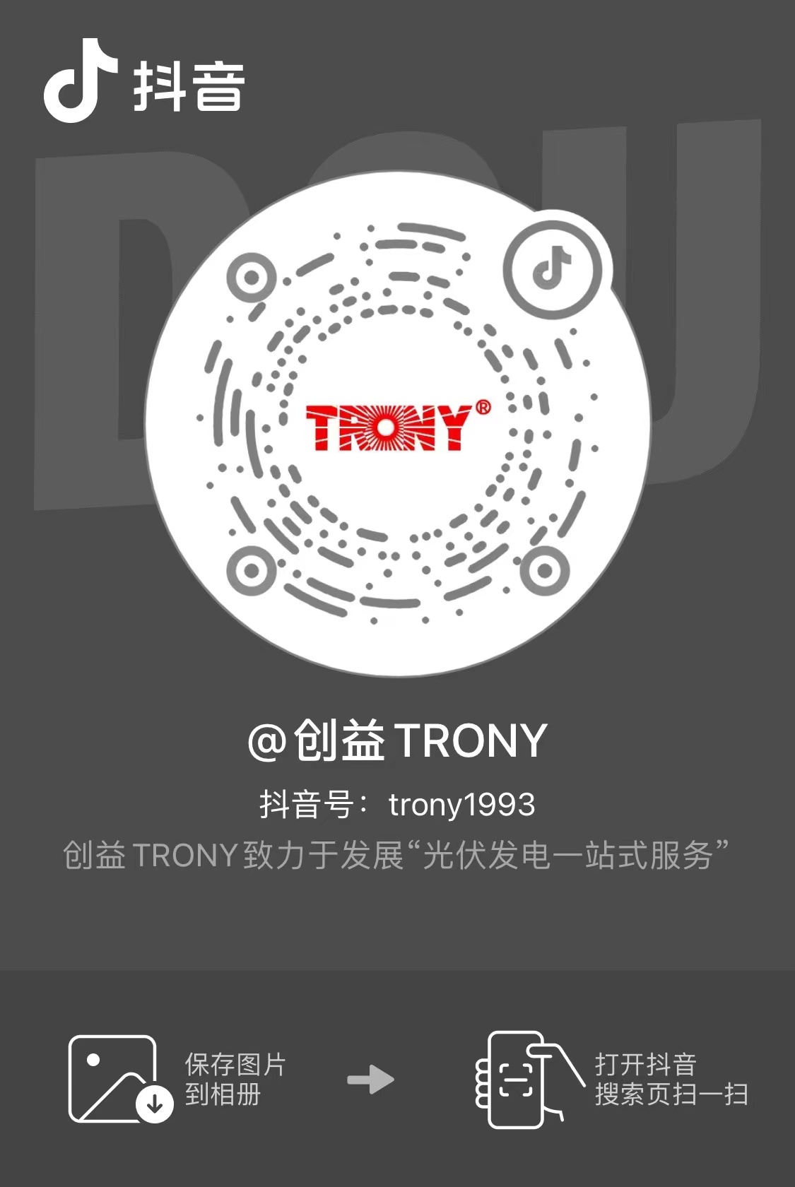 抖音 创益trony