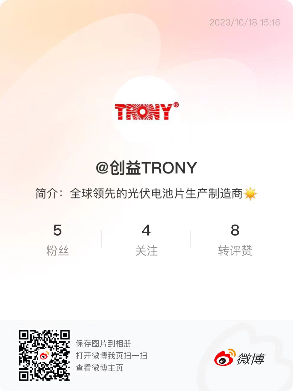 新浪微博 创益trony
